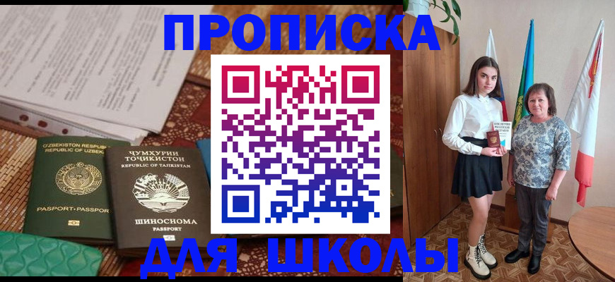 регистрация для школы в Киреевске