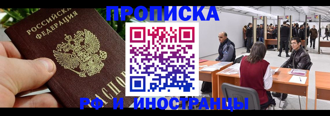 прописка штамп в Киреевске